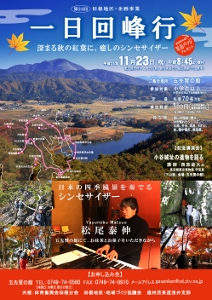 201311月23日（祝） 滋賀 長浜「五先賢の館」　日本の四季風景を奏でる「癒しのシンセサイザー」。